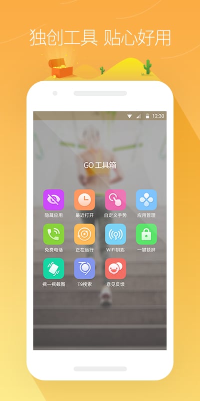 GO桌面软件安全版下载
