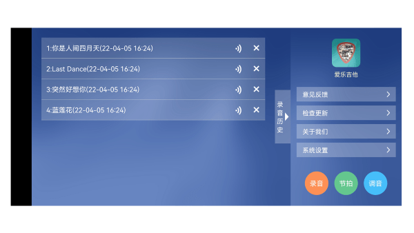 爱乐吉他app