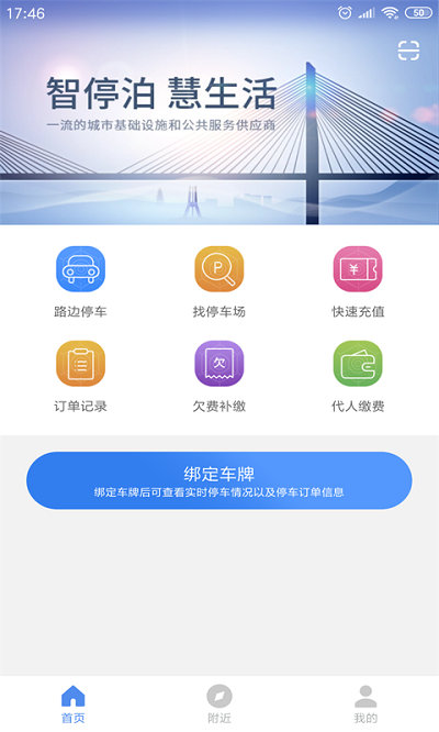 景德镇易停车官方版