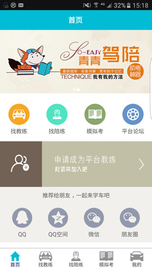 青青驾陪手机客户端