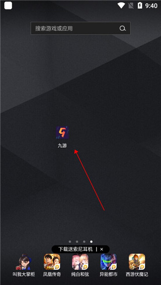 九游app怎么领取礼包 九游app怎么领取礼包