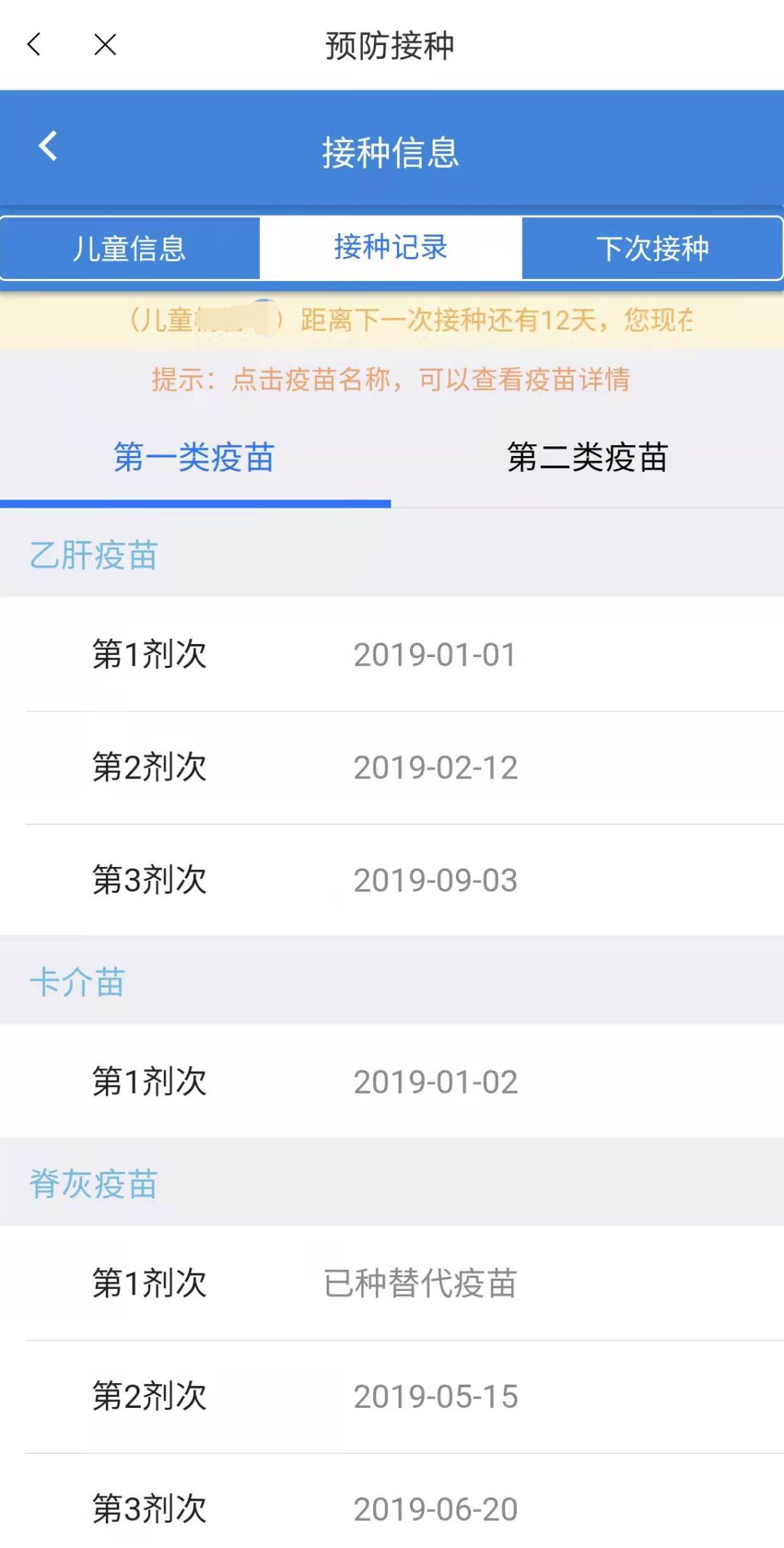 健康泰州儿童疫苗预约流程
