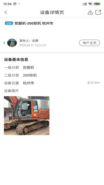工程帽帽app
