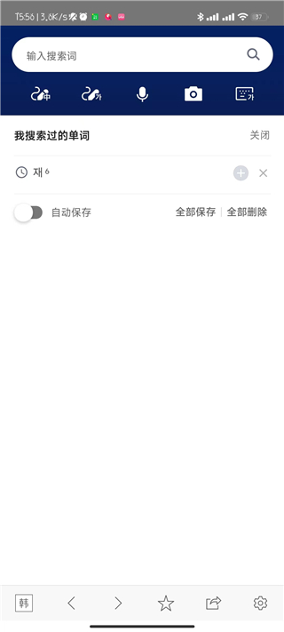 NAVER词典查单词方法