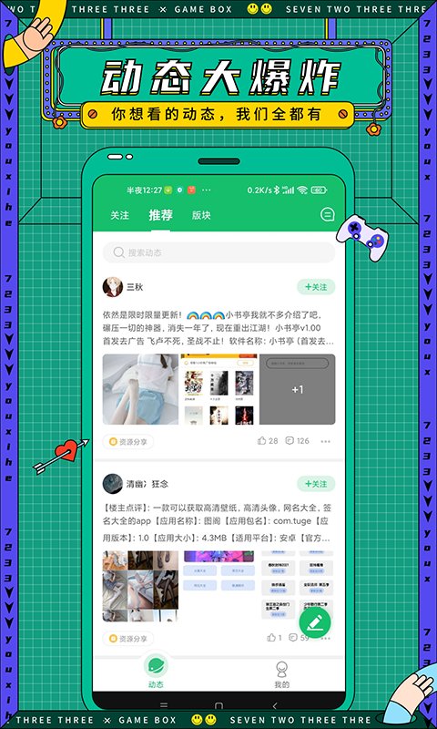 7723手机游戏盒子