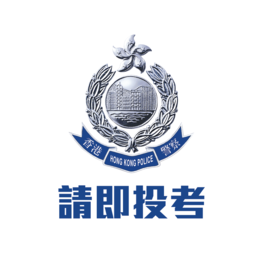 香港警察招募中心官方软件(HKPF Recruit)