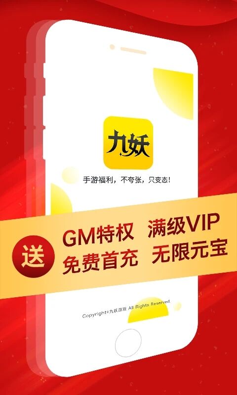 九妖游戏交易app福利版
