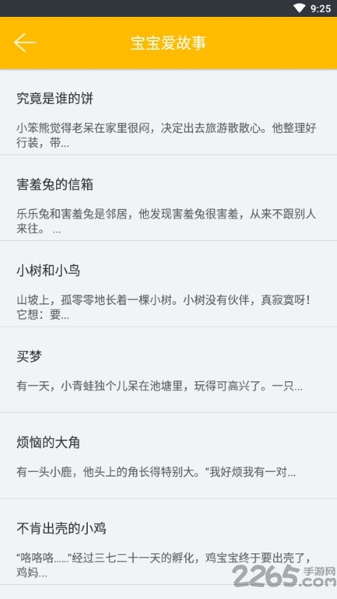 宝宝爱故事app