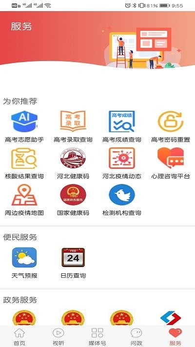 冀云保定客户端