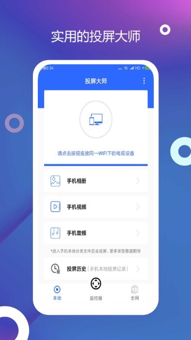 辰雨达电视投屏app