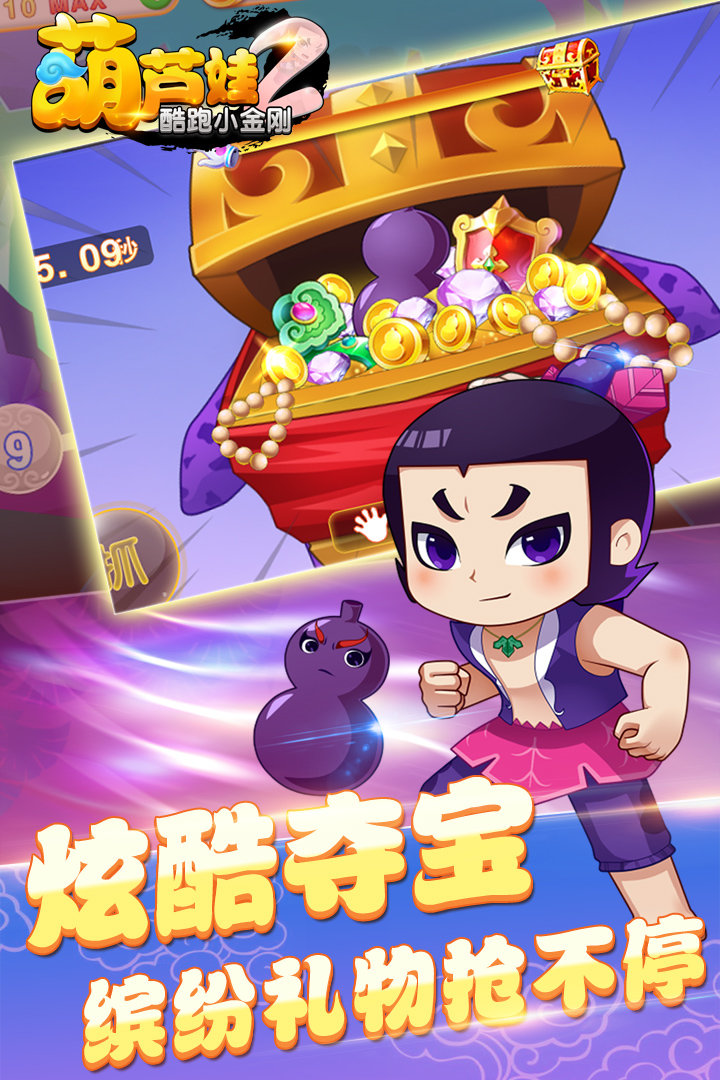 葫芦娃2酷跑小金刚游戏
