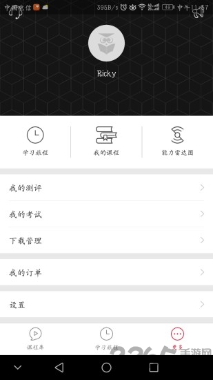 享学就学手机版下载