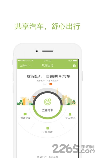 玫阅出行app下载
