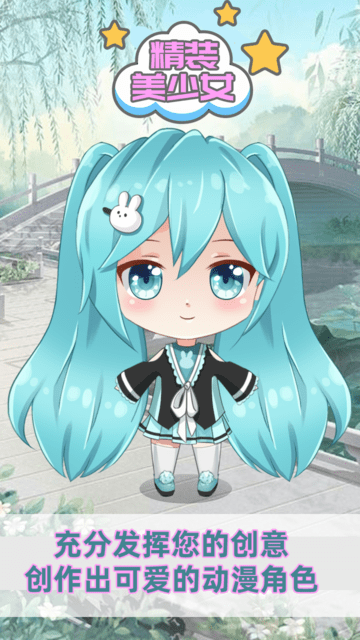 精装美少女装扮游戏