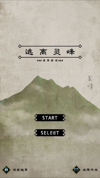 脱出游戏逃离灵峰汉化版