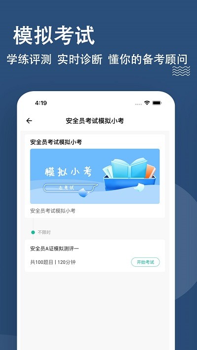 安全员题库官方版