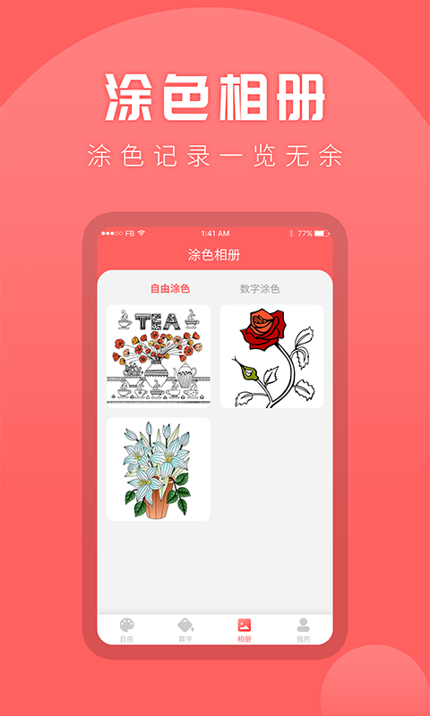 涂色吧软件