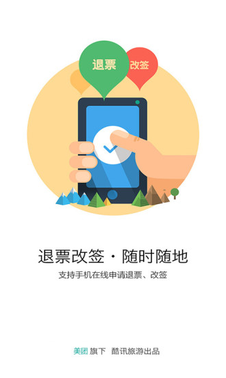 酷讯机票网手机版