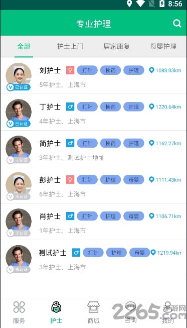 叮咚天使软件