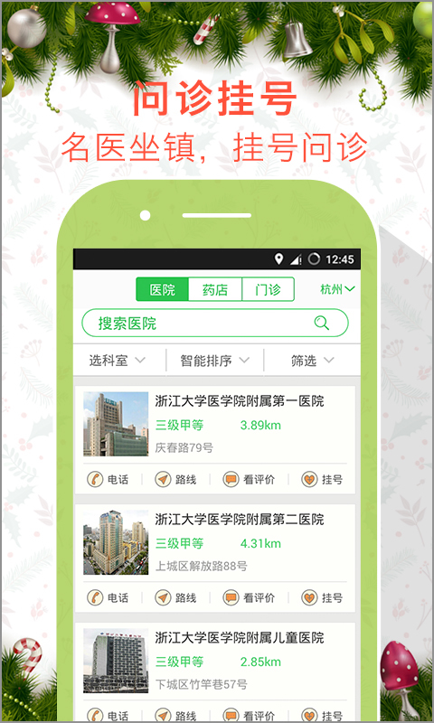 半个医生手机版