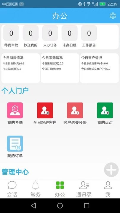 零距进销存手机版下载