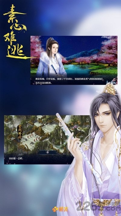 素心难逃橙光游戏内购破解版