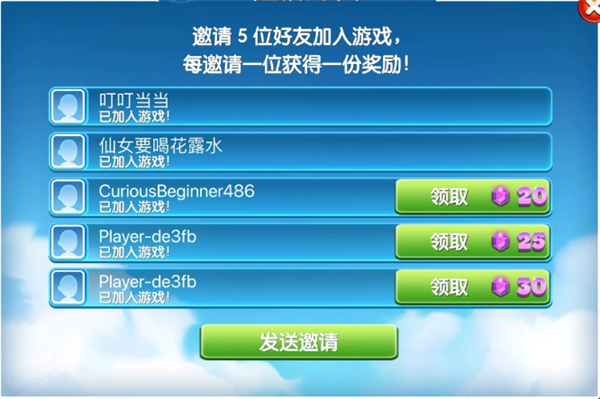 飞机大厨无限燃油版怎么邀请好友获得钻石