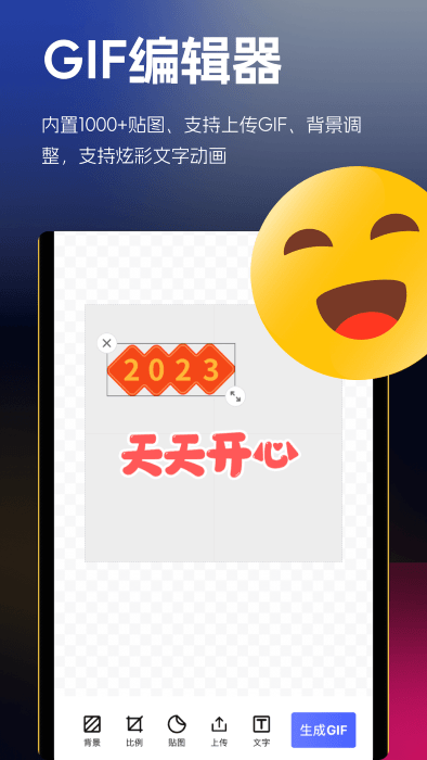 云杰表情包gif制作app最新版下载