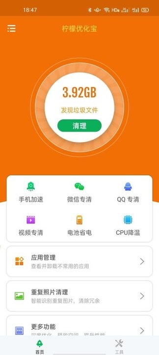 柠檬优化宝app