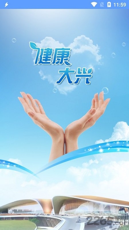 健康大兴医生端官方版