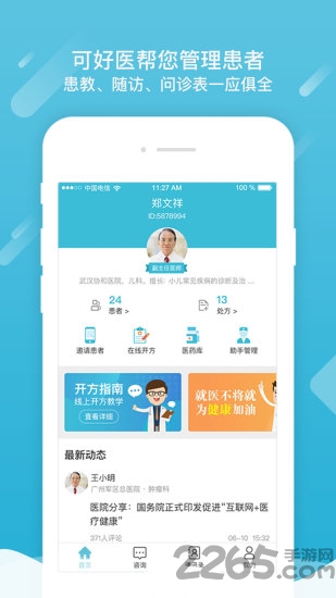 可好医客户端