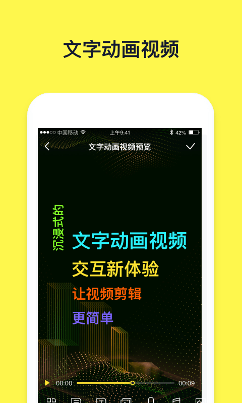 文字动画视频制作软件免费版