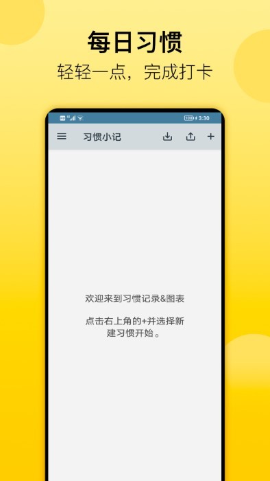 习惯小记app