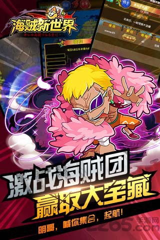 海贼新世界游戏