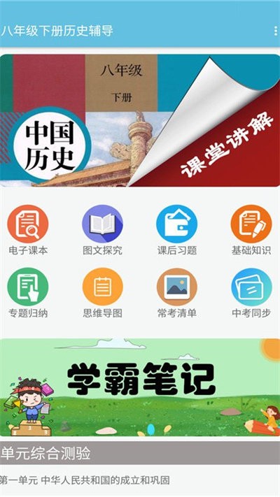 八年级下册历史辅导人教版