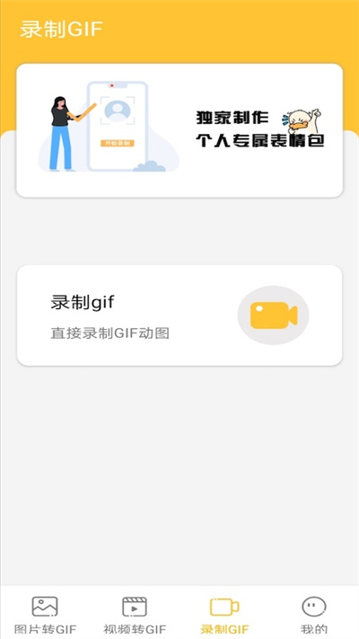 GIF动态表情包制作软件app下载