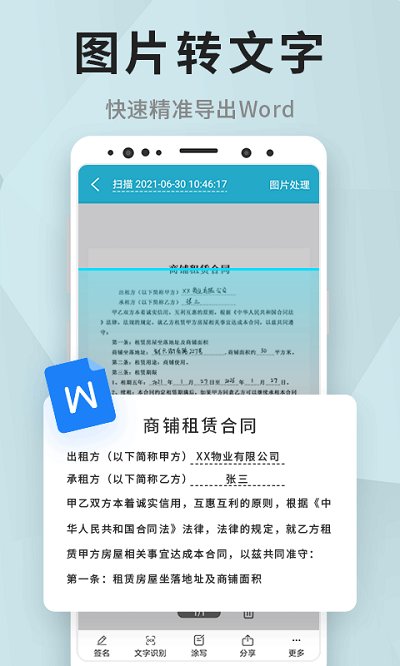 全能扫描王免费版