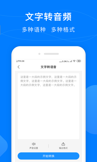 录音文字转换助手软件