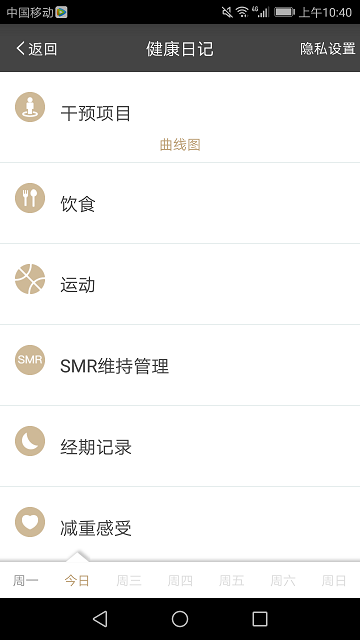 标准化体重管理app