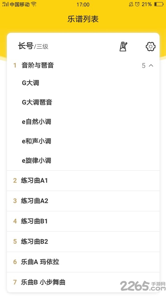 器乐考级助手app