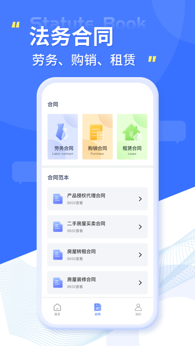 智慧小法典app