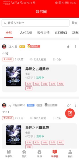 嗨小说app最新版