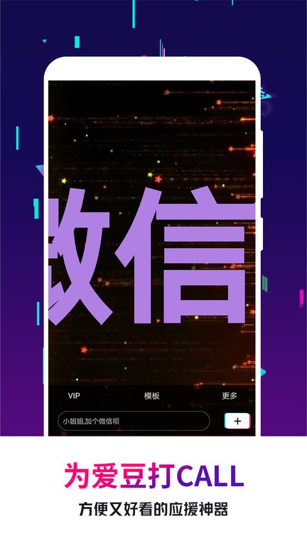 手持弹幕王软件