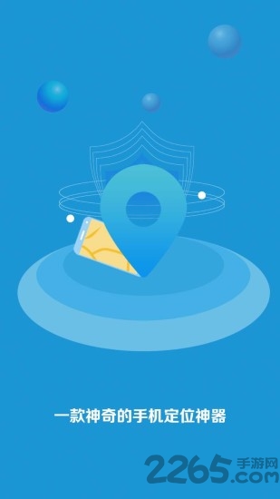 天眼手机定位app