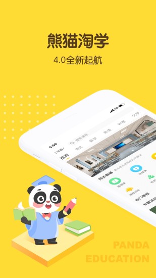 熊猫淘学官方版