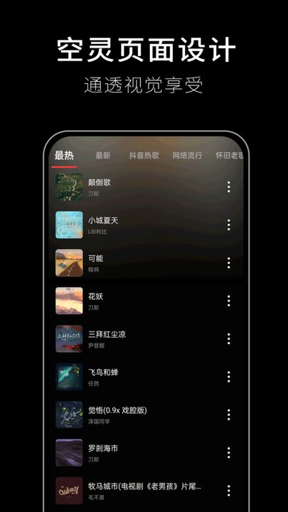 歌词适配软件官方版