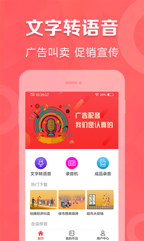 叫卖广告录音制作软件