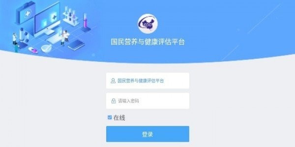 国民营养与健康评估平台官方版下载