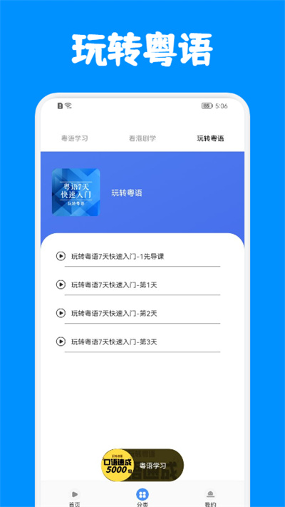 粤语优学app