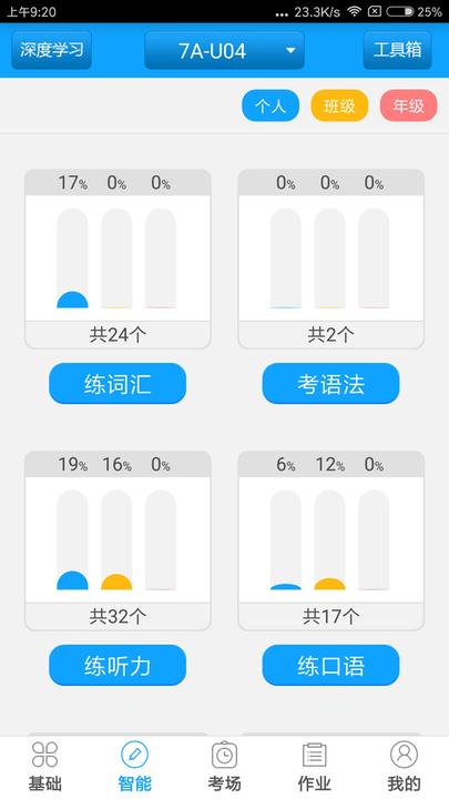 外语通学生版最新版安装包